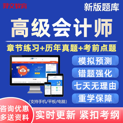 2026年高级会计师实务职称高会考试真题库模拟机考系统电子版讲义