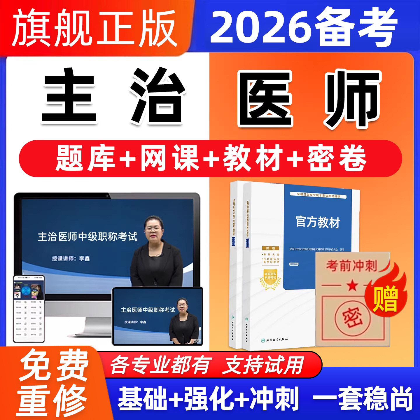 2026主治医师中级内科外科儿科中医西医考试历年真题库视频网课25,教育培训,医学类资格认证,淘宝优惠券,粉丝福利购,淘宝优惠卷