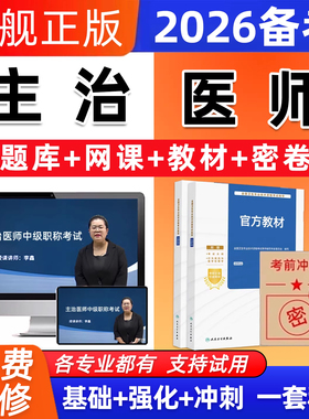 2026主治医师中级内科外科儿科中医西医考试历年真题库视频网课25