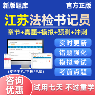 江苏省系统招聘聘用制书记员考试题库电子资料题库真题刷题2026年