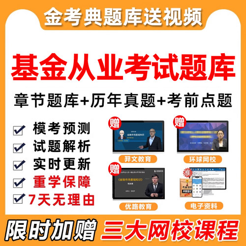 2026年基金从业资格证考试题库真题习题证券投资私募股权基础知识 - 封面