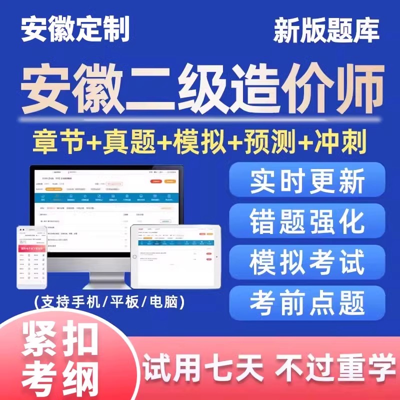 电子版考试题库手机刷题做题软件app