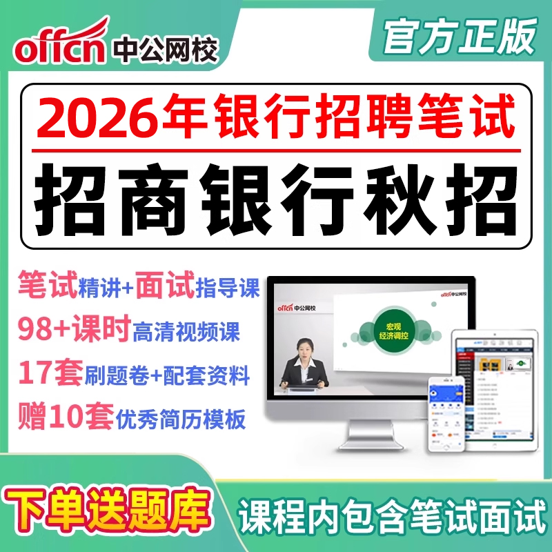 中行邮储综合面试社招指导辅导培训资料真题