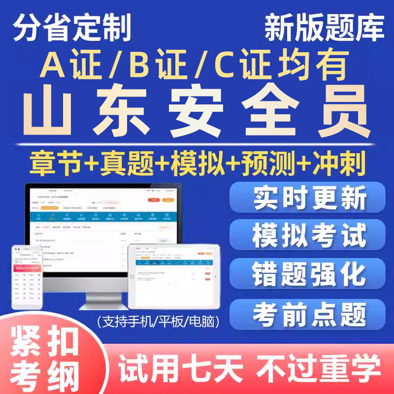 电子版考试题库手机刷题做题软件app