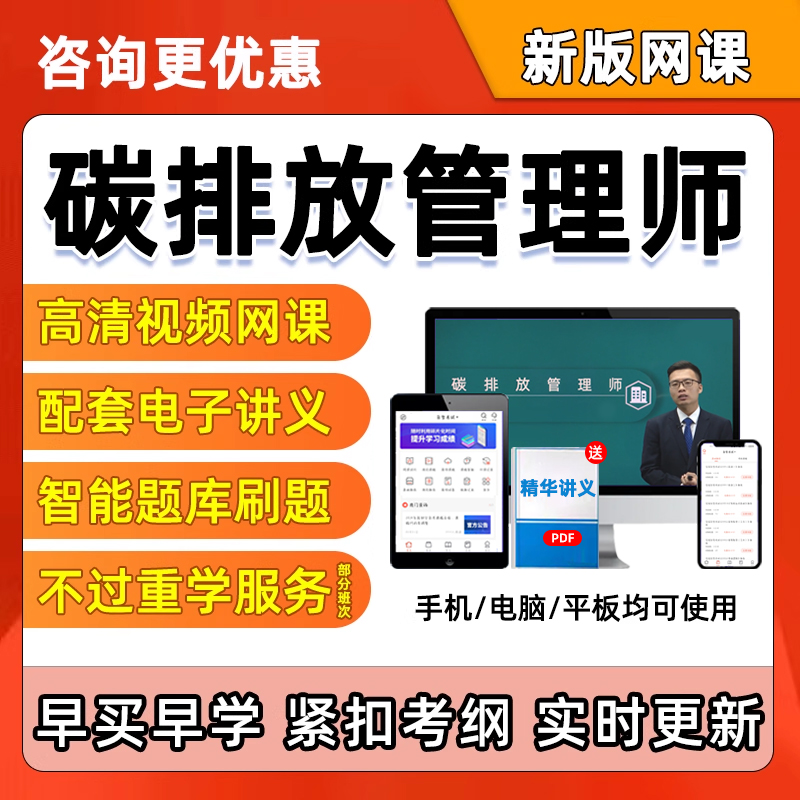 2025碳排放管理师碳管理员考试题库课程网课真题培训课件讲义习题