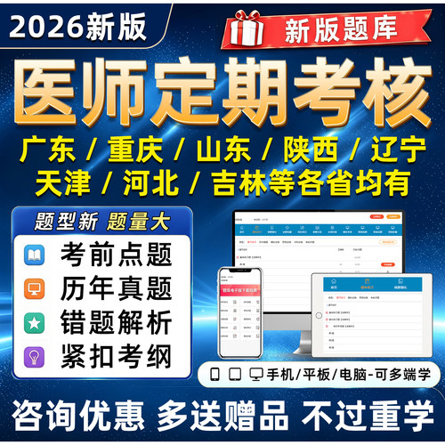 2026全国医师定期考核临床口腔公卫中医执业医师考试题库软件资料