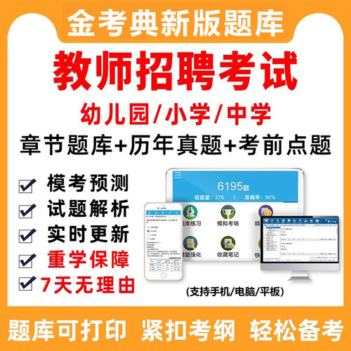 2026年幼儿园小学中学教师招聘考试题库教招笔试历年真题刷题软件