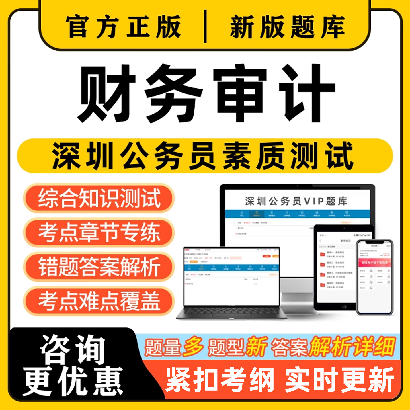 电子版考试题库手机刷题做题软件app