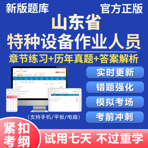 2026山东特种设备安全管理a证作业证人员考试题库电梯修理t司炉g1