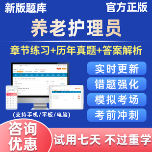 2026中级初级高级养老护理员证题库真题国家职业资格五级四级三级