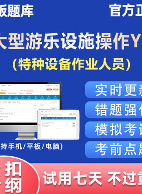 2026大型游乐设备操作Y2证特种设备作业人员考试题库真题理论知识