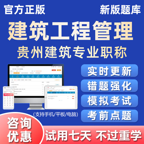 2026建筑工程管理贵州建筑工程初级中级专业职称考试题库资料真题