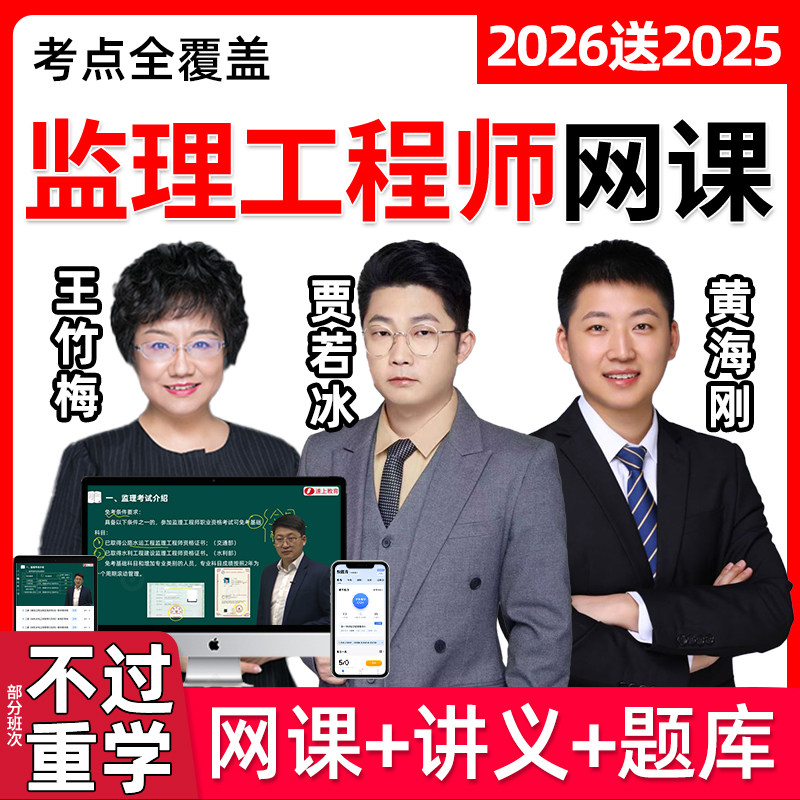 2026注册监理师工程师网课教材案例课程水利交通视频课件国监精讲