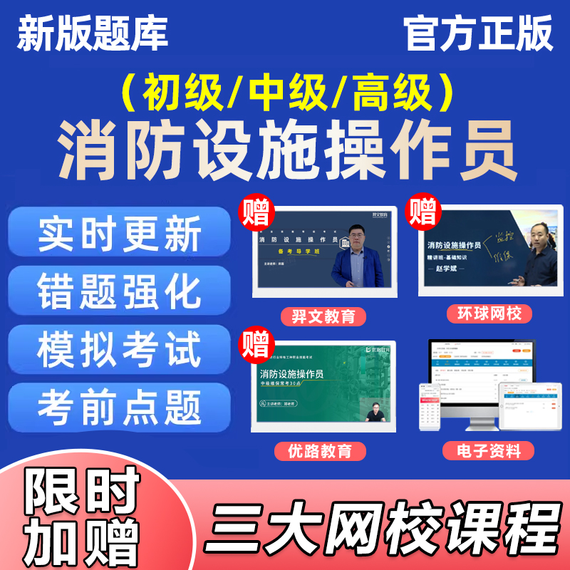 消防设施初级中级消控证监控维保考试题库理论真题电子版软件教材