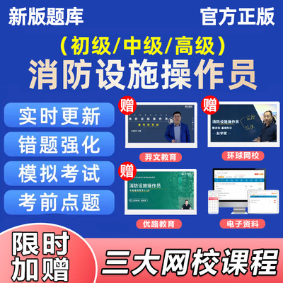 消防设施初级中级消控证监控维保考试题库理论真题电子版软件教材