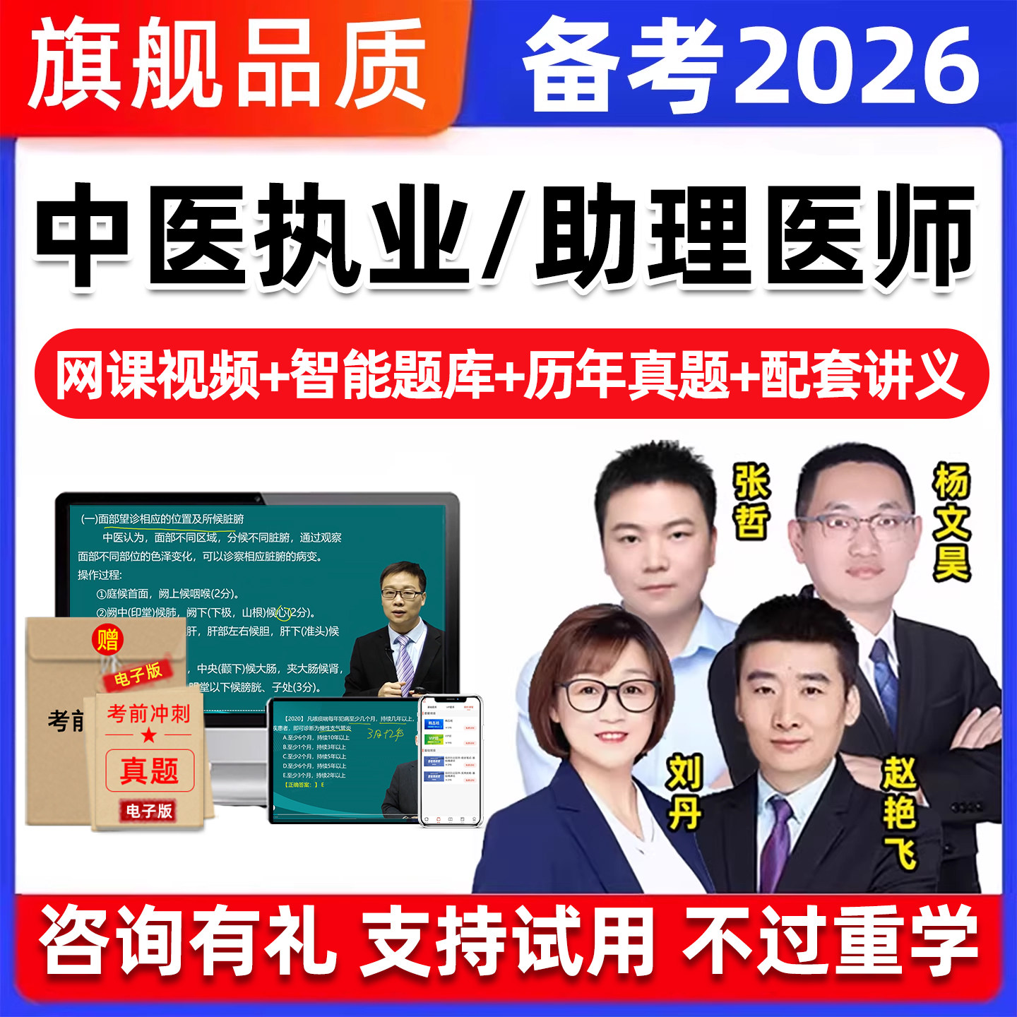 2026中医执业医师助理资格考试历年真题库教材网课视频实践技能25,教育培训,医学类资格认证,淘宝优惠券,粉丝福利购,淘宝优惠卷