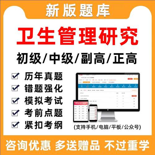 卫生管理研究专业初中高职称考试