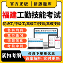 福建省机关事业单位工勤技能中级高级考试题库汽车驾驶保育护理员