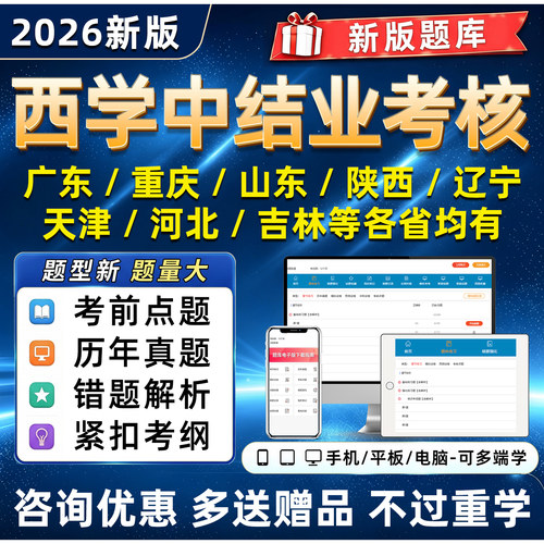 西学中培训结业考试题库网课试卷