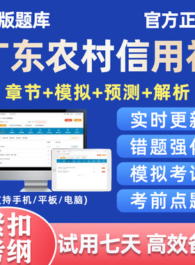 2026广东省农村信用社招聘考试题库农信社笔试真题电子版资料习题