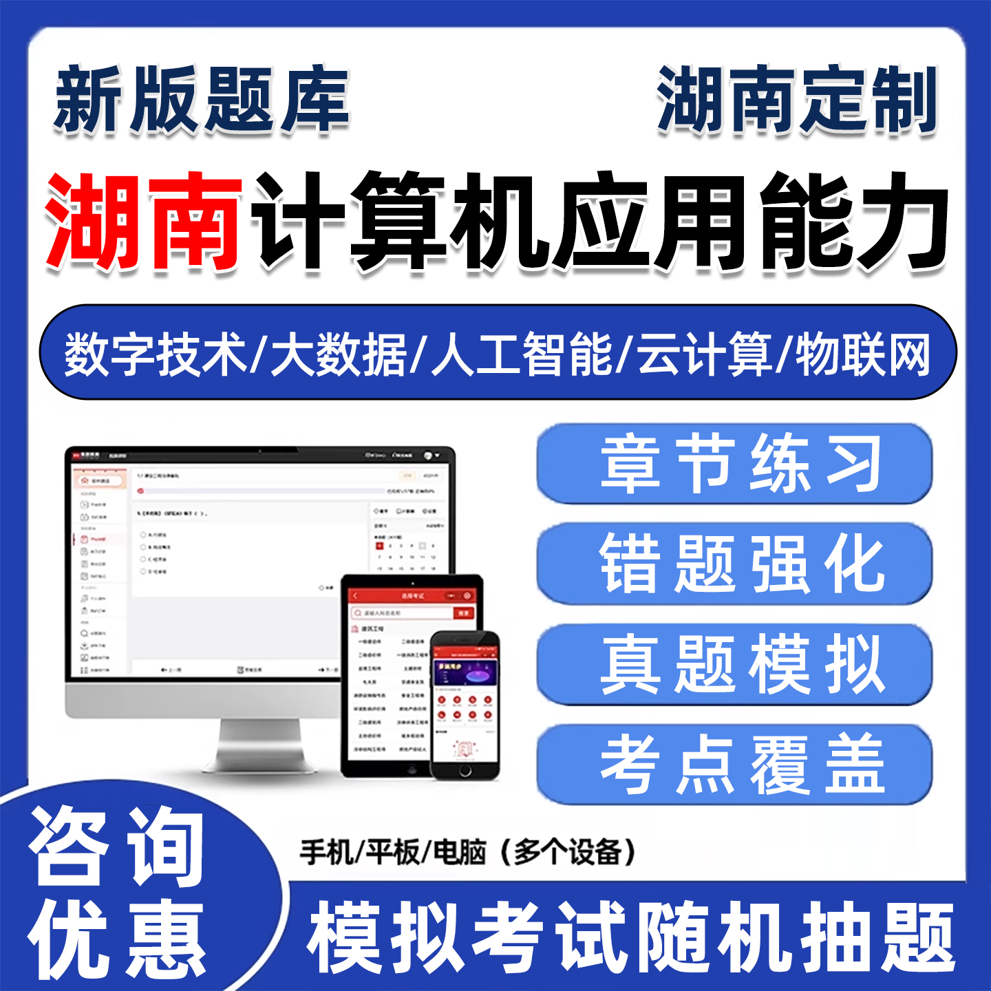 2025湖南省计算机数字技术应用能力水平考试真题库综合知识及实践