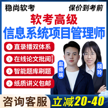 软考高项高级信息系统项目管理师网课视频论文资料教程第四版教材