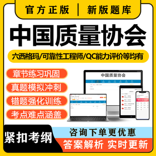 六西格玛绿带黄带黑带考试题库历年真题中质协中国质量协会工程师