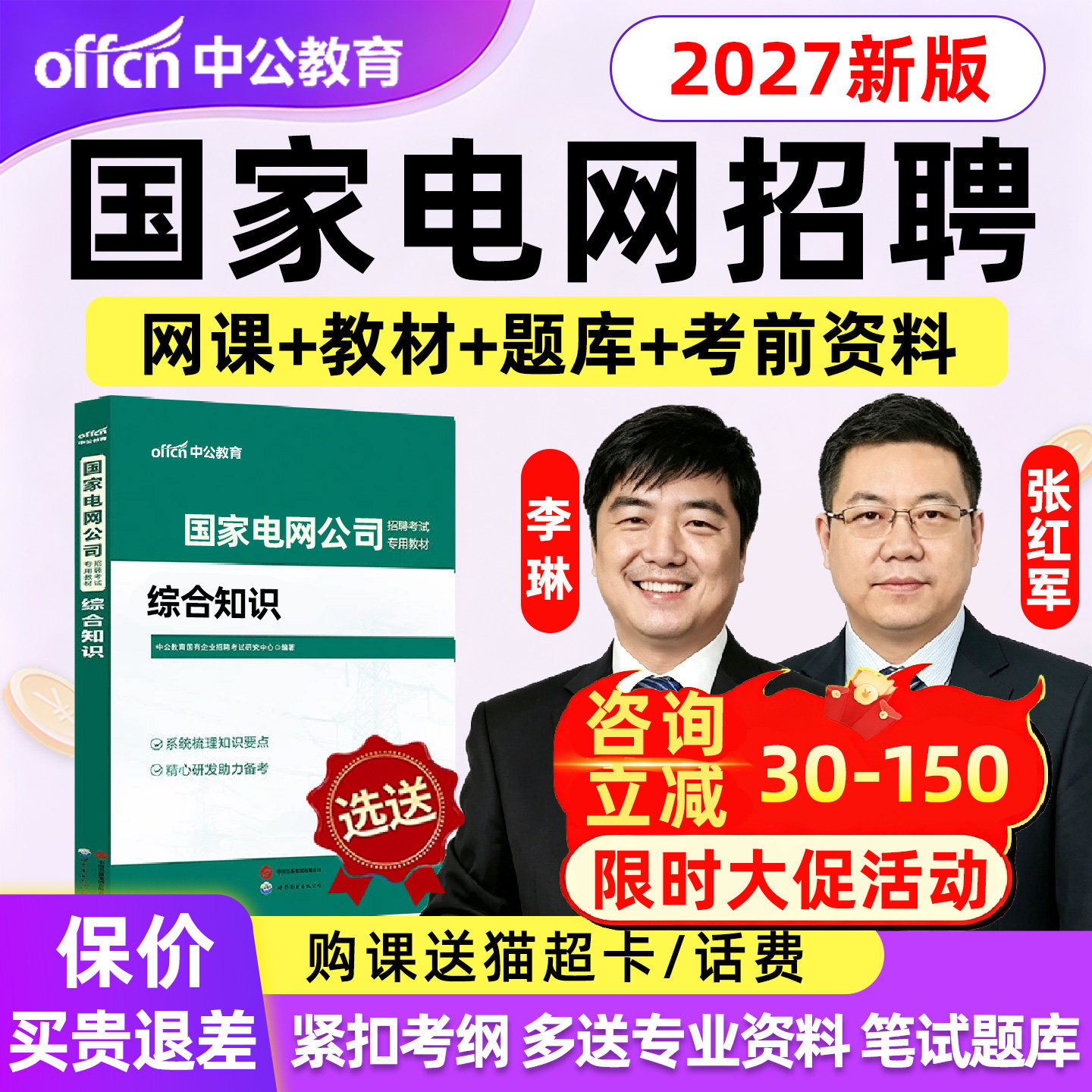 2027国家电网网课国网考试资料教材其他工学财会通信类笔试题库图片