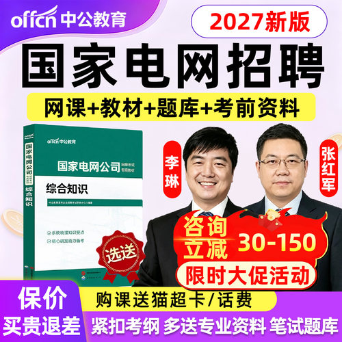 2027国家电网网课国网考试资料教材其他工学财会通信类笔试题库