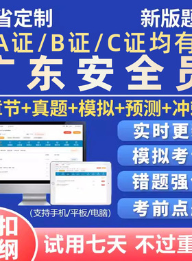 2026广东省安全员C证B证A考试题库资料建安交安水利刷题教材2025
