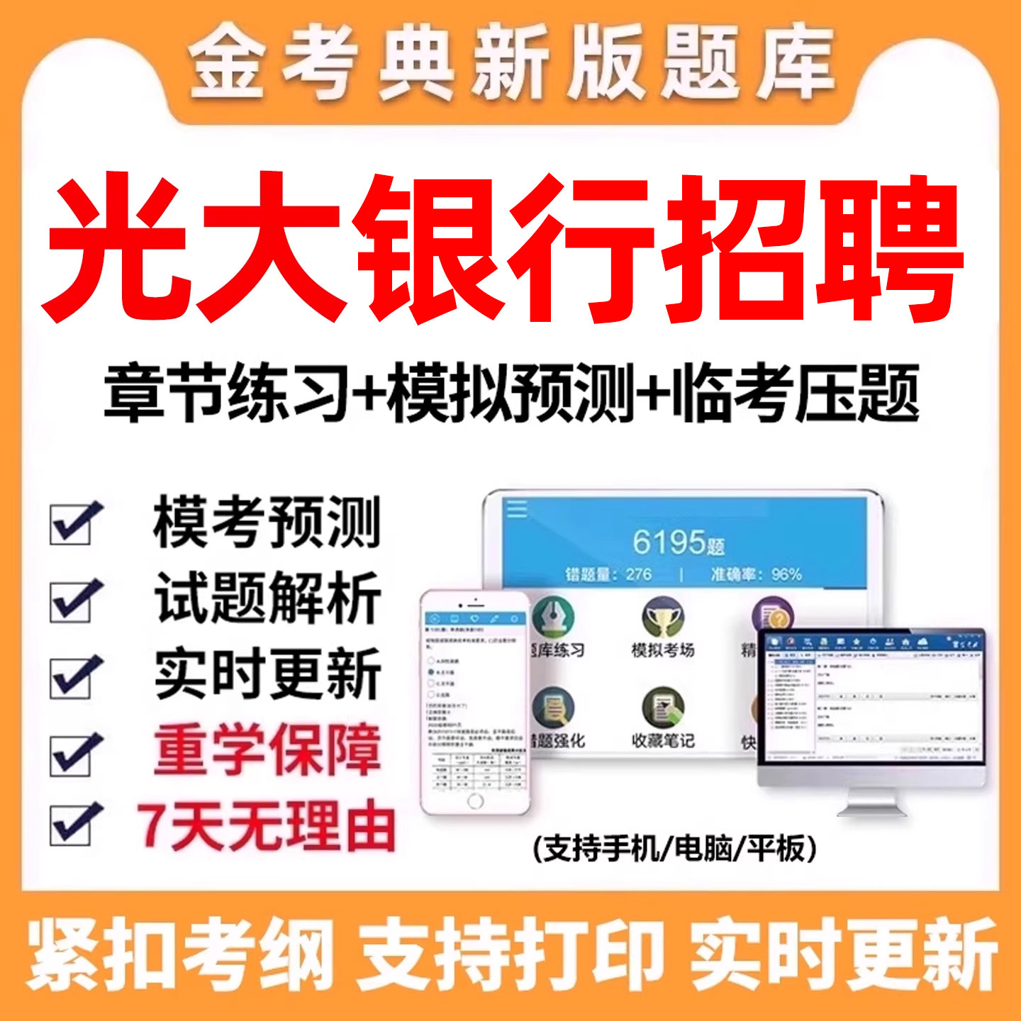 2027光大银行秋季招聘考试题库软件电子资料历年真题校园秋招笔试图片