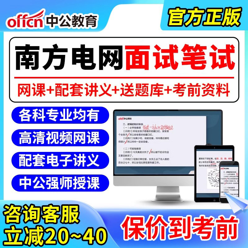 中公2026南方电网招聘面试网课视频笔试信息通信类其他理工经济类