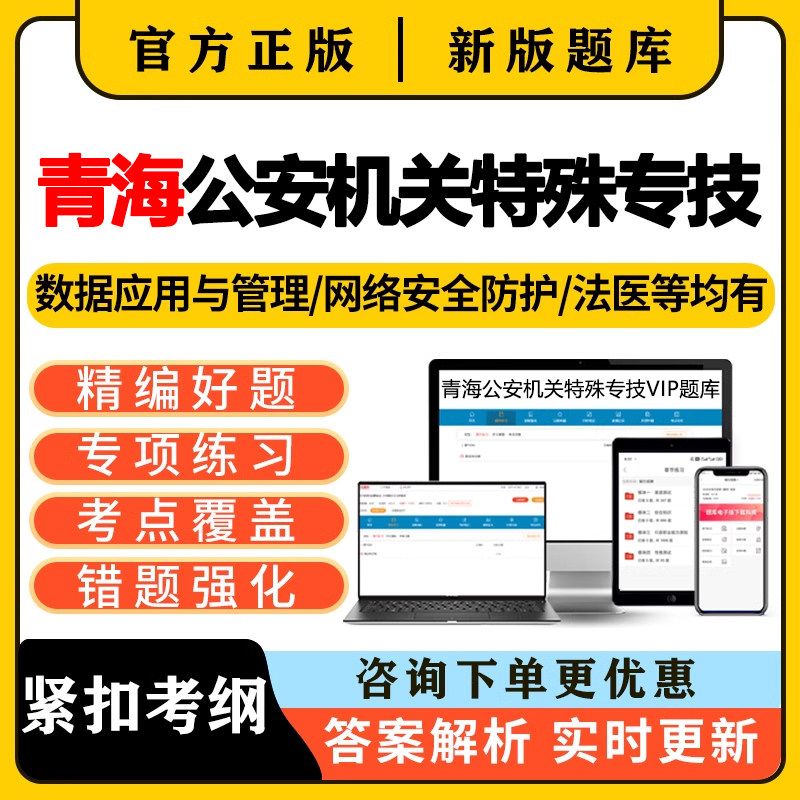 青海公安机关特殊专技公务员考试题库真题法医网络安全技术数据26