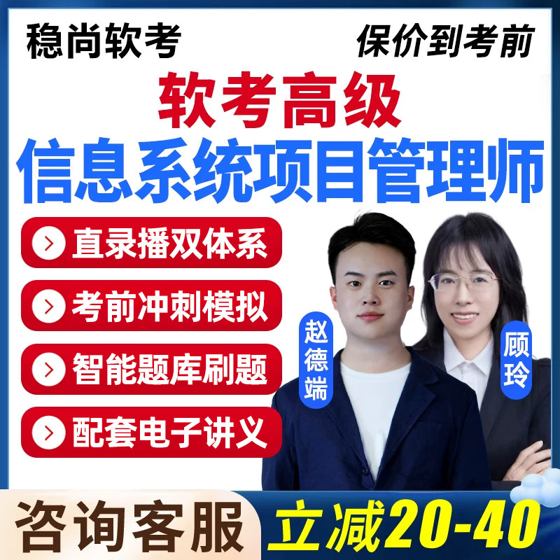 软考高项高级信息系统项目管理师网课视频论文资料教程第四版教材图片