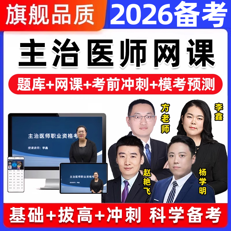 2026主治医师中级内科外科儿科中医西医考试历年真题库视频网课25