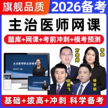 2026主治医师中级内科外科儿科中医西医考试历年真题库视频网课25