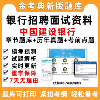 2027中国建设银行招聘建行秋招笔试面试习题考试题库社招校招真题