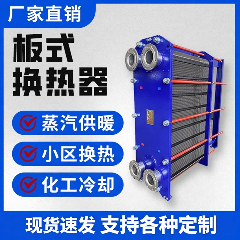 板式换热器十年经验可定制304
