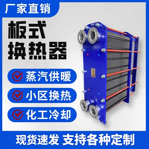 板式换热器十年经验可定制304