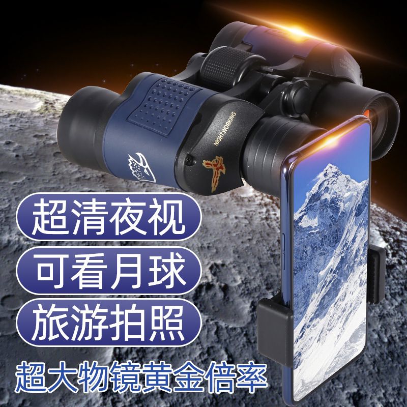 60倍望远镜双筒夜视高倍高清手机拍照坐标测距成人望远镜高倍望远