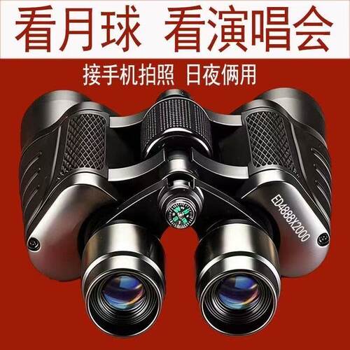 德国正品高清望远镜双筒高倍夜视手机成人拍照户外专业微光找蜂