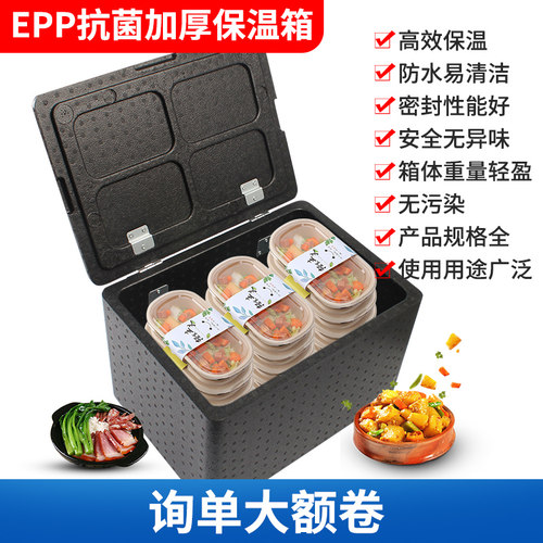 epp保温箱冷藏箱送餐食品配送