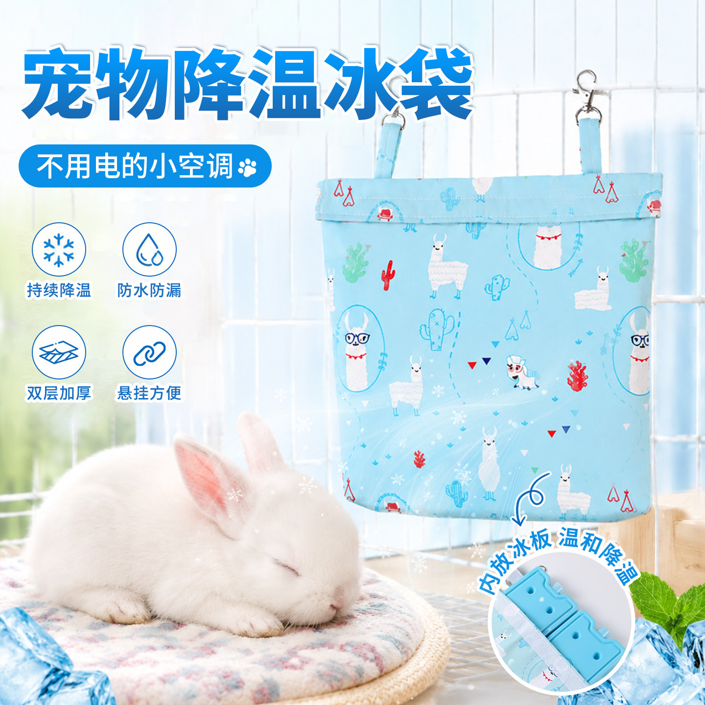 冰盒宠物降温冰袋套兔子仓鼠龙猫鹦鹉狗狗夏季悬挂式消暑散热神器