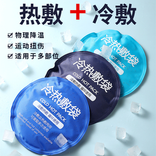 运动冰敷袋反复使用膝盖脚踝脸部眼睛双眼皮冷敷热敷物理降温冰袋