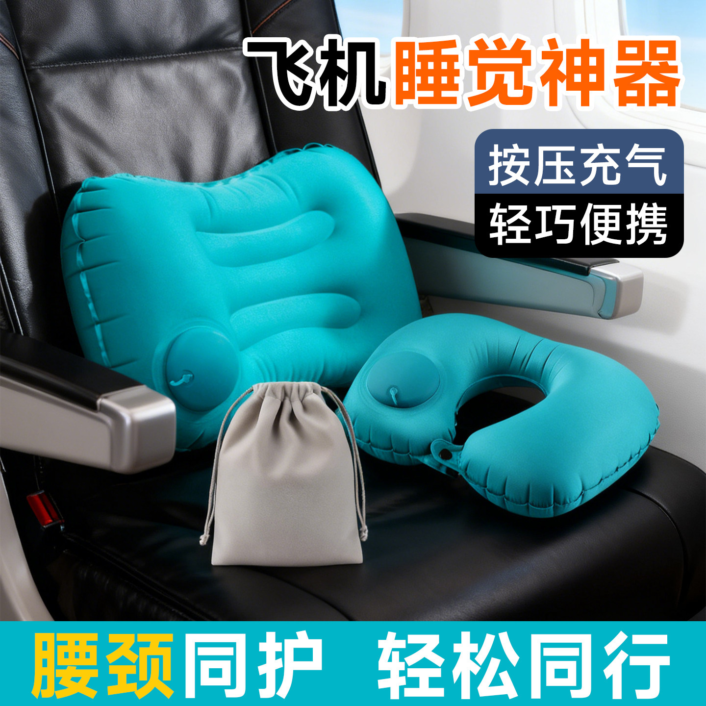 充气u型枕腰靠垫长途旅行便携飞机经济舱火车高铁二等座睡觉神器,户外/登山/野营/旅行用品,枕头,淘宝优惠券,粉丝福利购,淘宝优惠卷