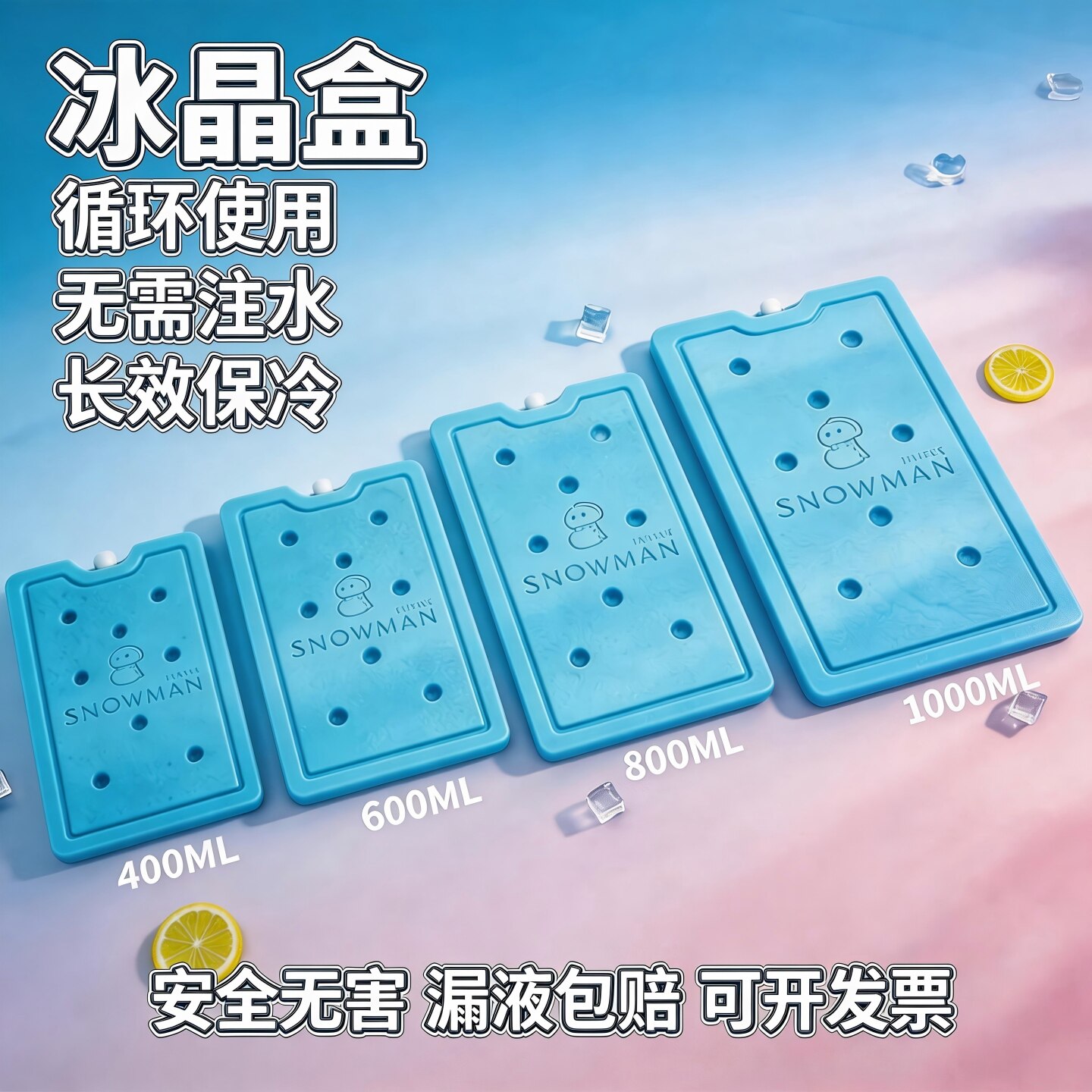 冰板商用摆摊重复使用冰袋保温箱免注水冰晶盒空调扇制冷蓝冰排砖