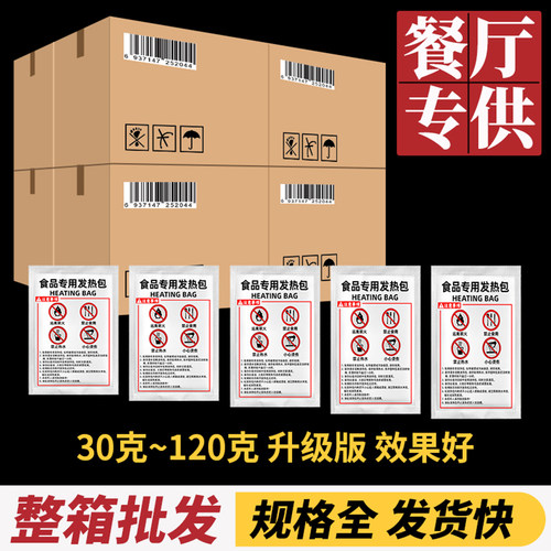酒店餐饮食品自发加热包发热持久