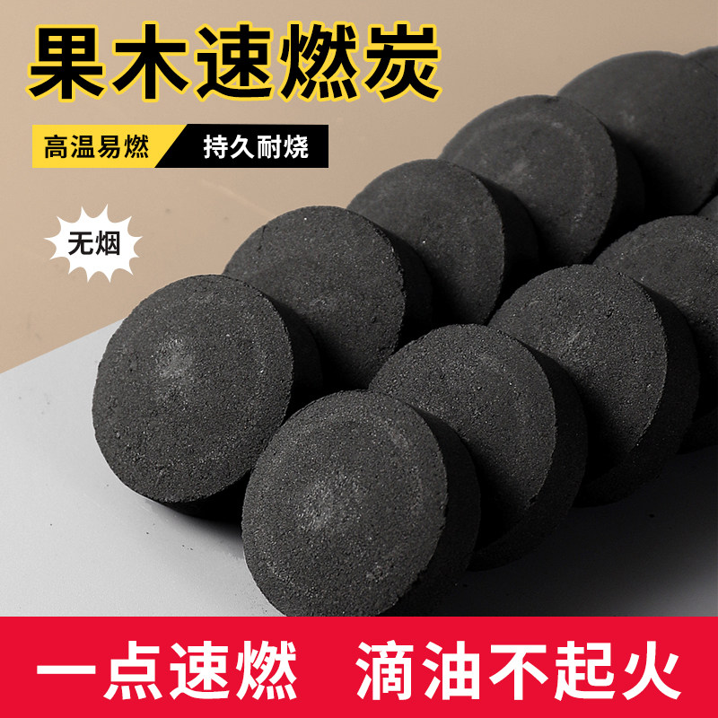 速燃果木炭家用室内煮茶无烟碳户外烧烤专用碳机制竹炭易燃煤碳块