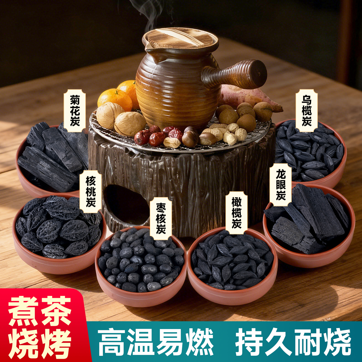 煮茶烧烤果木炭速燃炭耐烧耐高温