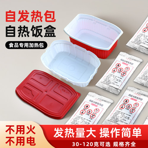自热包发热包专用加热饭盒食品专用自嗨锅自热米饭自热饭盒加热包